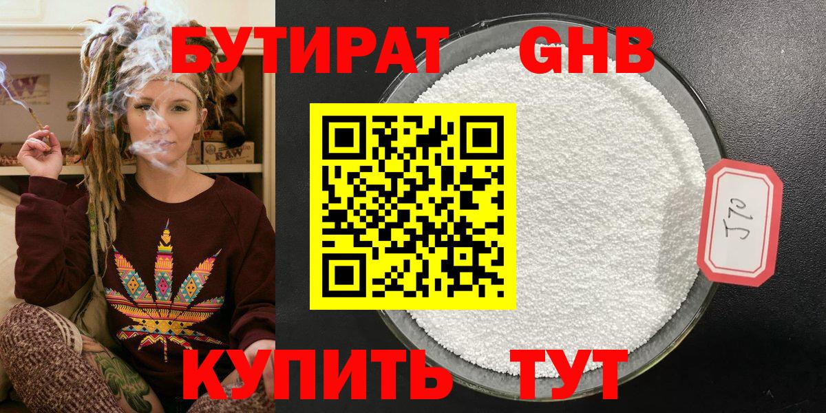 БУТИРАТ BDO Нарткала