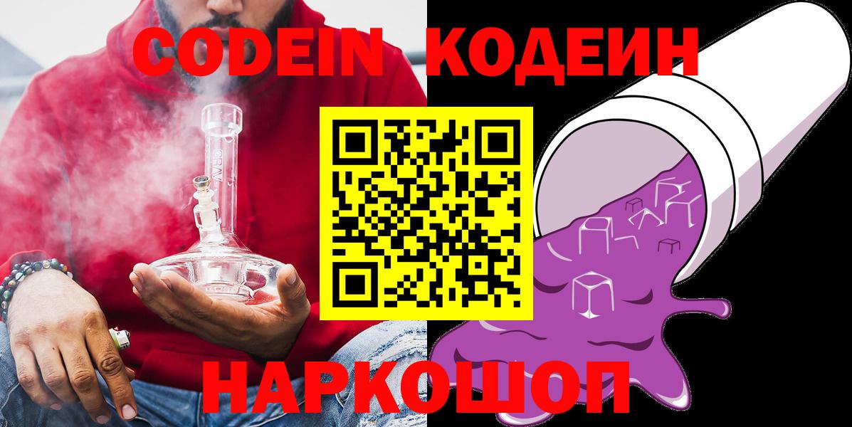 Кодеиновый сироп Lean Purple Drank Нарткала