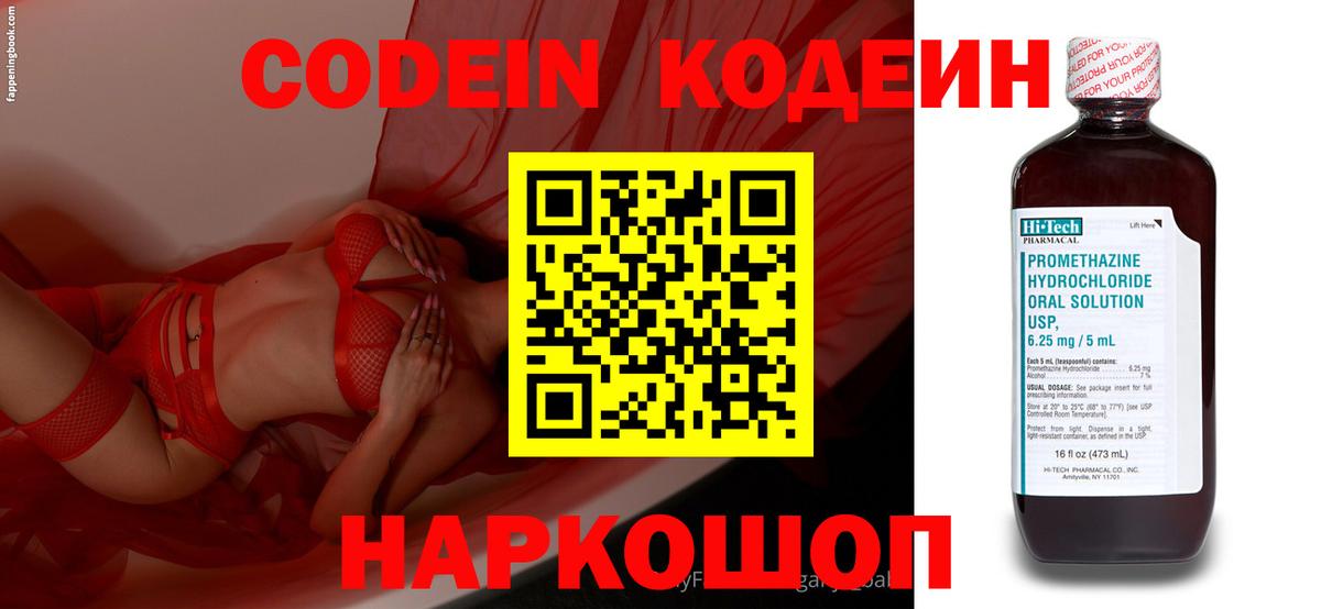 Кодеиновый сироп Lean напиток Lean (лин)  Вход с VPN  Нарткала 