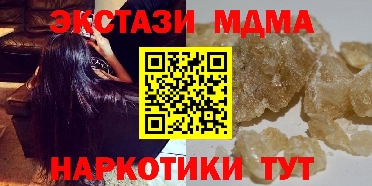 MDMA кристаллы  MDMA молли  Вход с VPN  Нарткала 