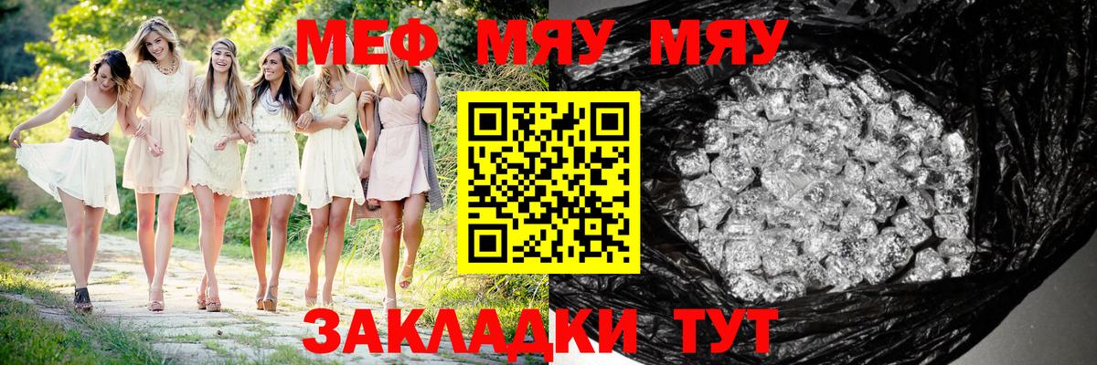 МЯУ-МЯУ  МЯУ-МЯУ  Меф кристаллы  Вход с VPN  Нарткала  Мефедрон кристаллы 